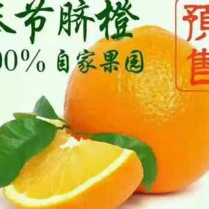 位于中国脐橙之都，奉节！脐橙不打腊，不催熟，纯绿色水果，...