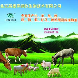 北京美德保润牧专业生产牛羊兔预混料添加剂，厂家直销，全国...