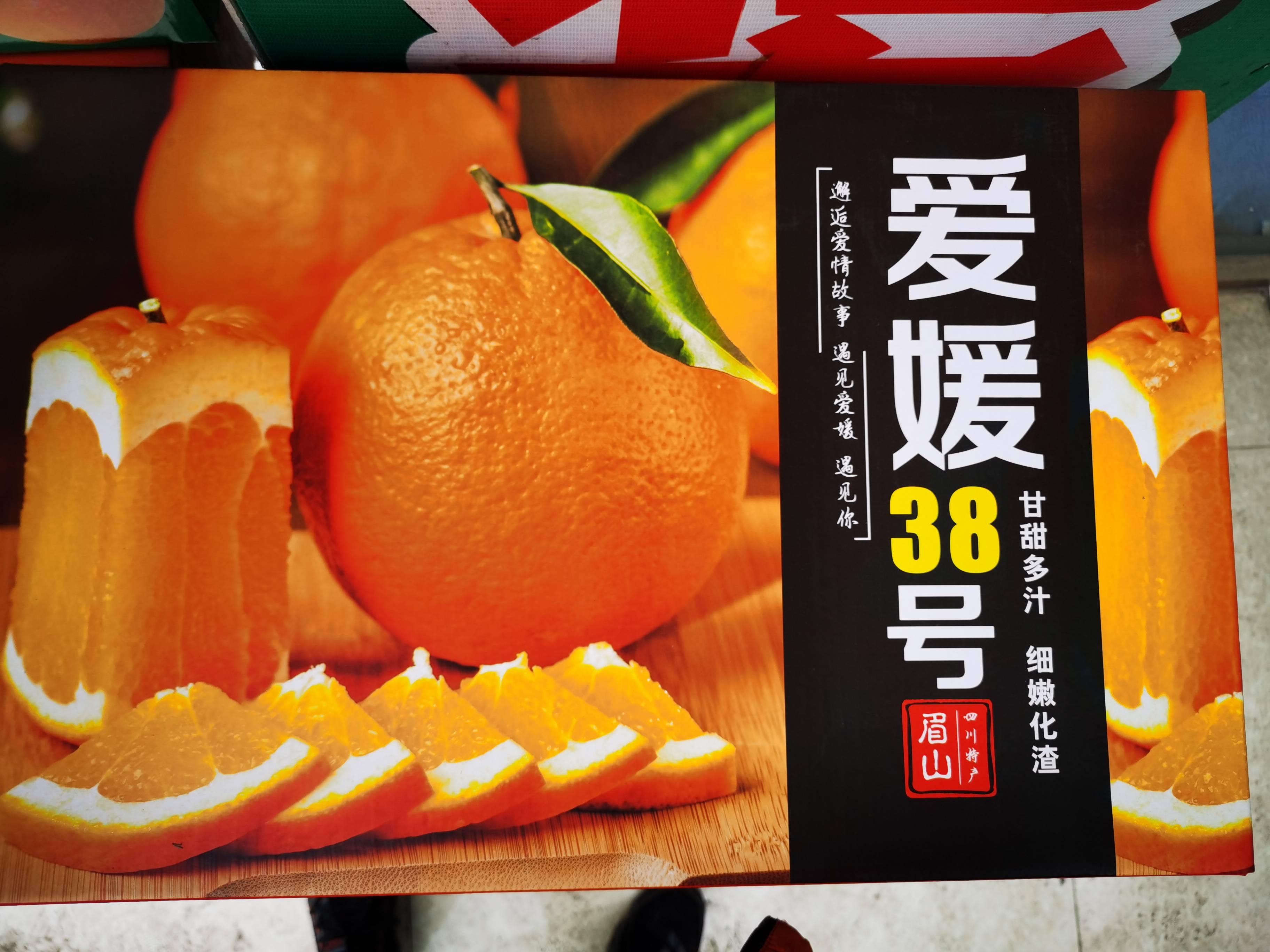 爱媛38号柑橘，8斤礼盒装，精选一级果，顺丰包邮。