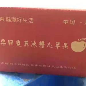 新疆阿克苏苹果，安箱子发货，需要的联系157690302...