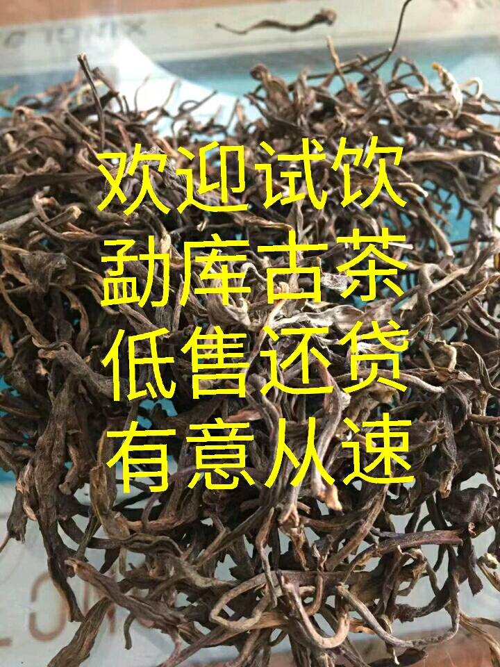 好茶还贷特价处置15吨告示❤双江勐库古茶树2019年度!...